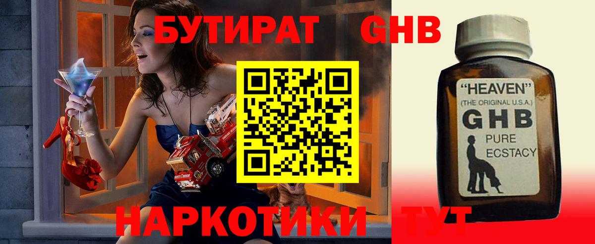 Бутират бутандиол  Бутират  Кстово  Вход с VPN 