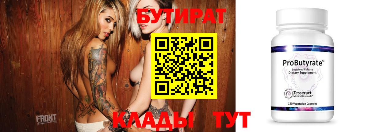 Бутират бутик Кстово