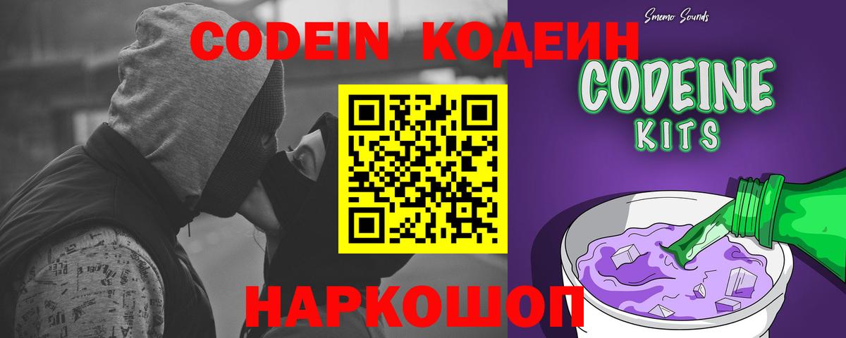 Кодеин напиток Lean (лин) Кстово
