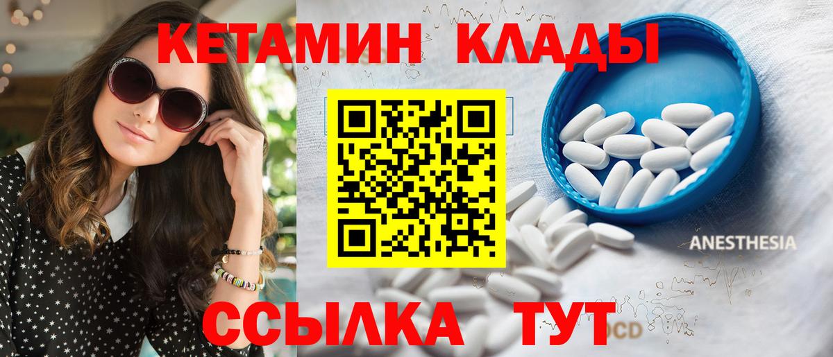 КЕТАМИН ketamine  Вход с VPN  Кстово 