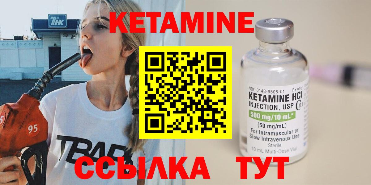 КЕТАМИН ketamine Кстово