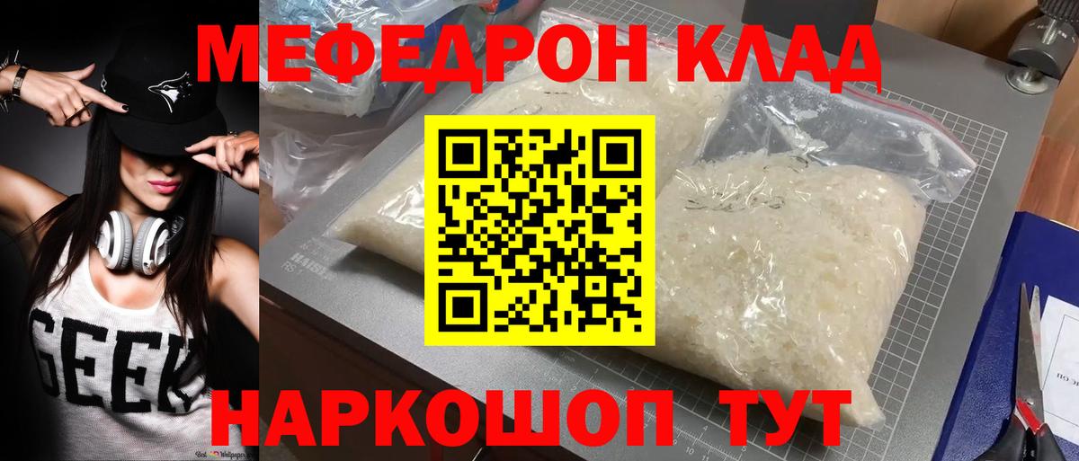 Мефедрон мука Кстово