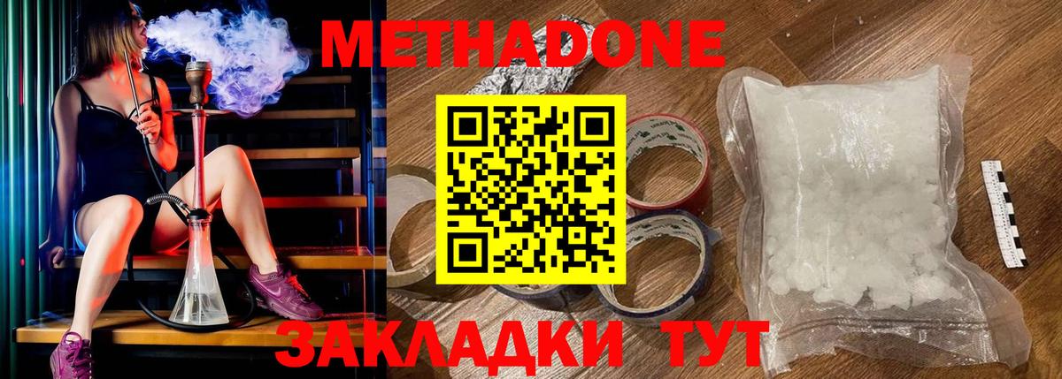 Метадон кристалл Кстово
