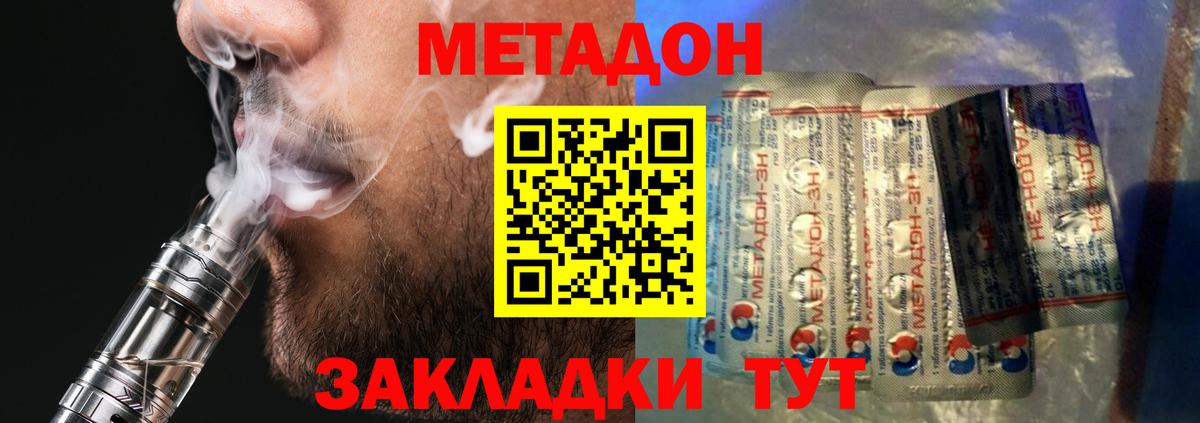 МЕТАДОН methadone  Вход с VPN  МЕТАДОН белоснежный  Кстово 